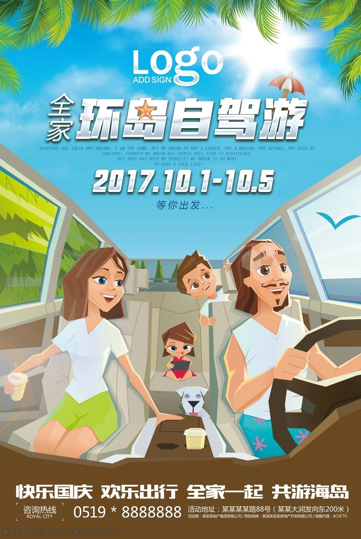 2017 年 卡 通风 全家 自驾游 海报 自驾游海报 卡通海报 年卡 全家游海报