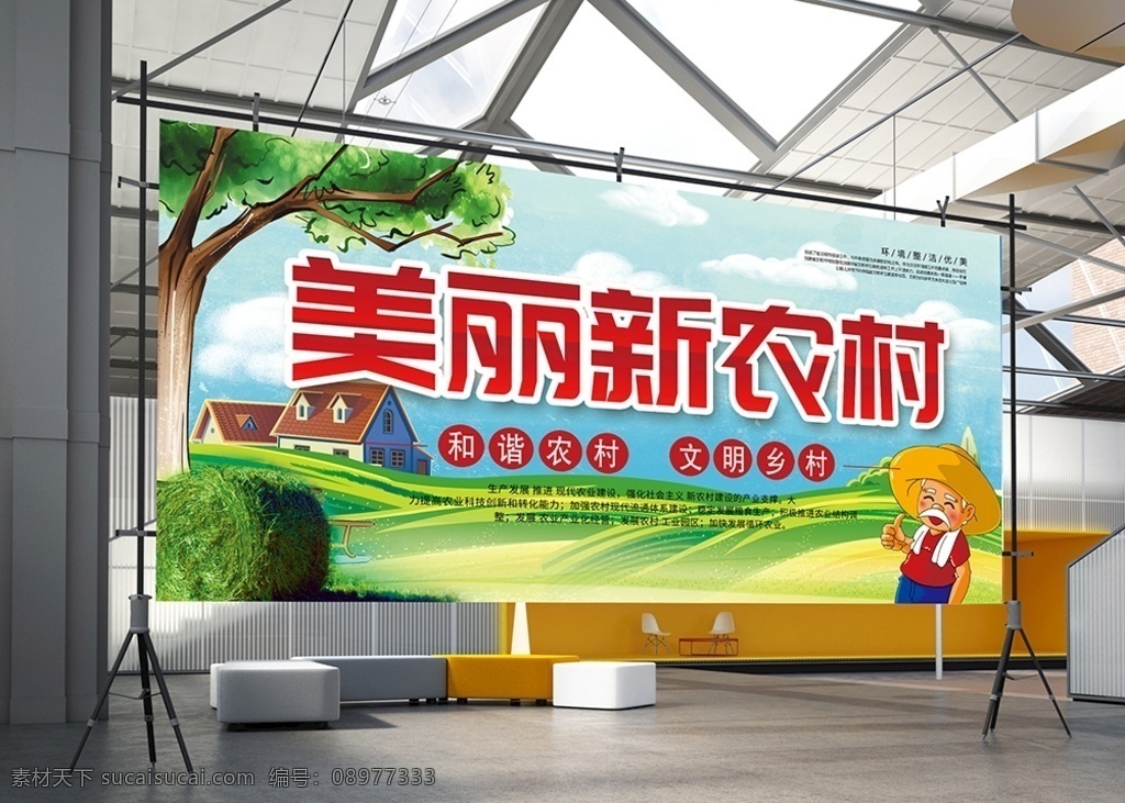 新希望 美丽新农村 文明新农村 和谐新农村 建设新农村 绿色新农村 新农村展板 新农村改革 美丽乡村 乡村 生态乡村 乡村旅游 新农村医保 乡村踏青 印象乡村 新型农村 新农村建设 中国梦 和谐社会 新农村海报 共建新农村 农村海报 农村 农村建设 田野 村庄 牧场 和谐农村 新农村画面