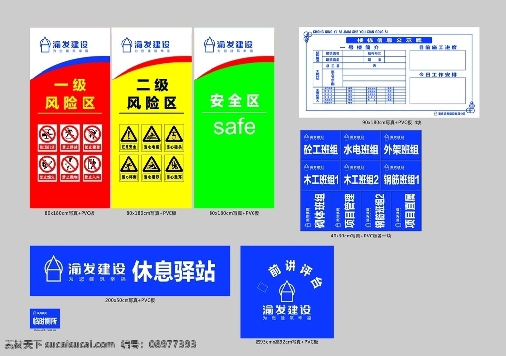 工地元素 一级风险区 二级风险区 安全区 楼栋 信息公示 班前讲台 渝发