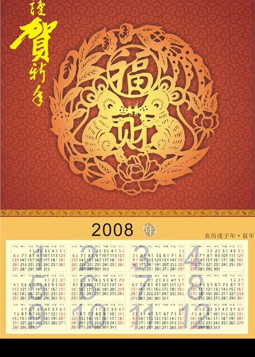 2008 新年 矢量 新春 春节 鼠年矢量素材 贺卡 文化艺术 节日庆祝 矢量图库