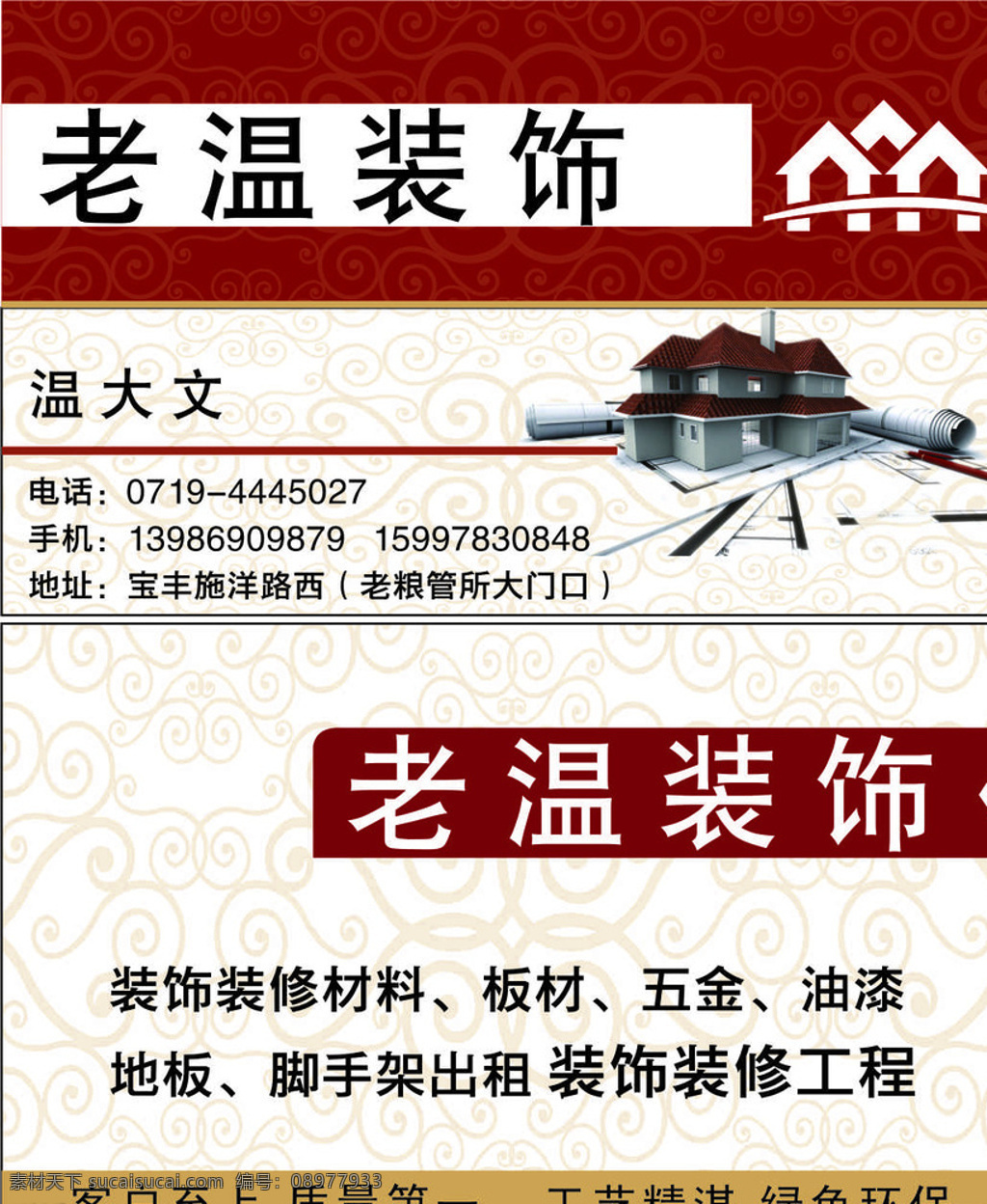 名片 个人名片 公司名片 名片模板 名片素材 模板 广告 个人 明信片 背景 名片背景 简单 简洁 简洁名片 销售名片 配件 产品名片 矢量 矢量名片 横版 竖版 装修名片 装饰名片 建材名片 装修材料名片 材料名片 建筑名片 装潢名片 室内装修名片 室内装潢 建筑材料名片 名片卡片 白色