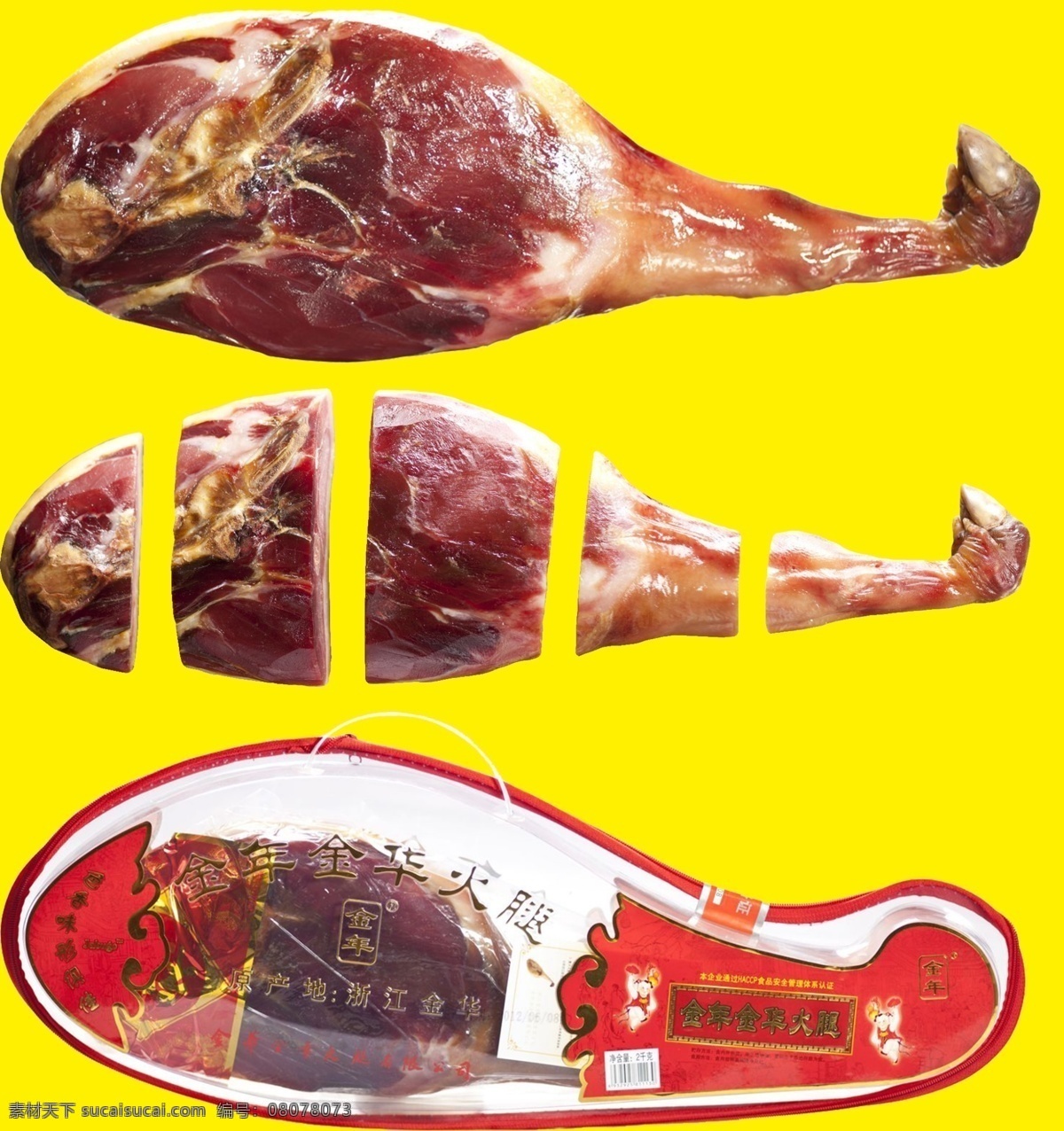 金华 特产 火腿 照片 抠 图 浙江 美食 礼品 猪肉 腊肉 包装 原创 分层