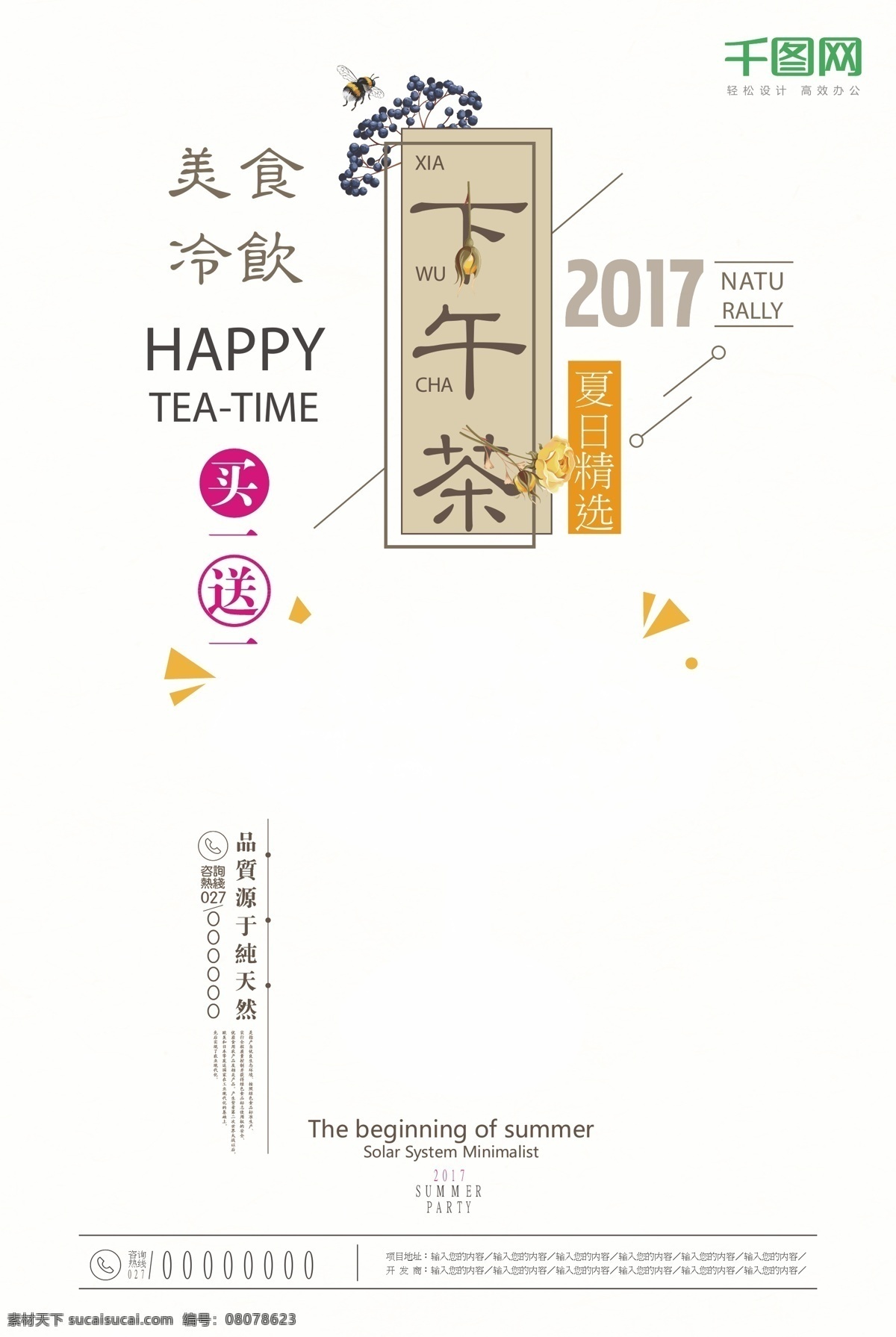 创意 美食 下午 茶 复古 海报 餐饮海报 促销海报 活动海报 美食海报 下午茶 下午茶海报 夏日特选 饮食海报