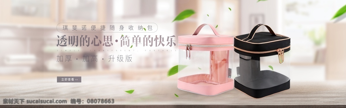 淘宝 简约 风格 收纳 包 海报 源文件 包箱 居家 绿色 清新 收纳包