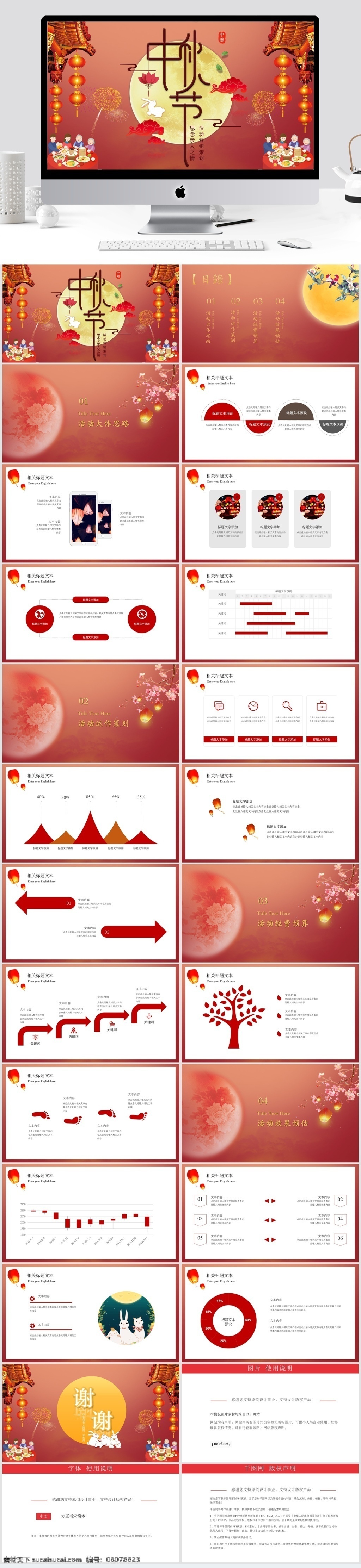 喜庆 红色 中 国风 中秋节 活动策划 中秋 月饼 图表 图标 中国风ppt 中秋节ppt 节日庆典 中秋节日庆典 嫦娥 玉兔 月亮
