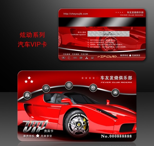 汽车vip卡 vip卡片 贵宾卡 vip 尊贵奢华 vip卡 金色底纹 金卡 贵宾卡设计 贵宾金卡 汽车美容 卡 汽车vip 名片卡片 广告设计模板 源文件 名片