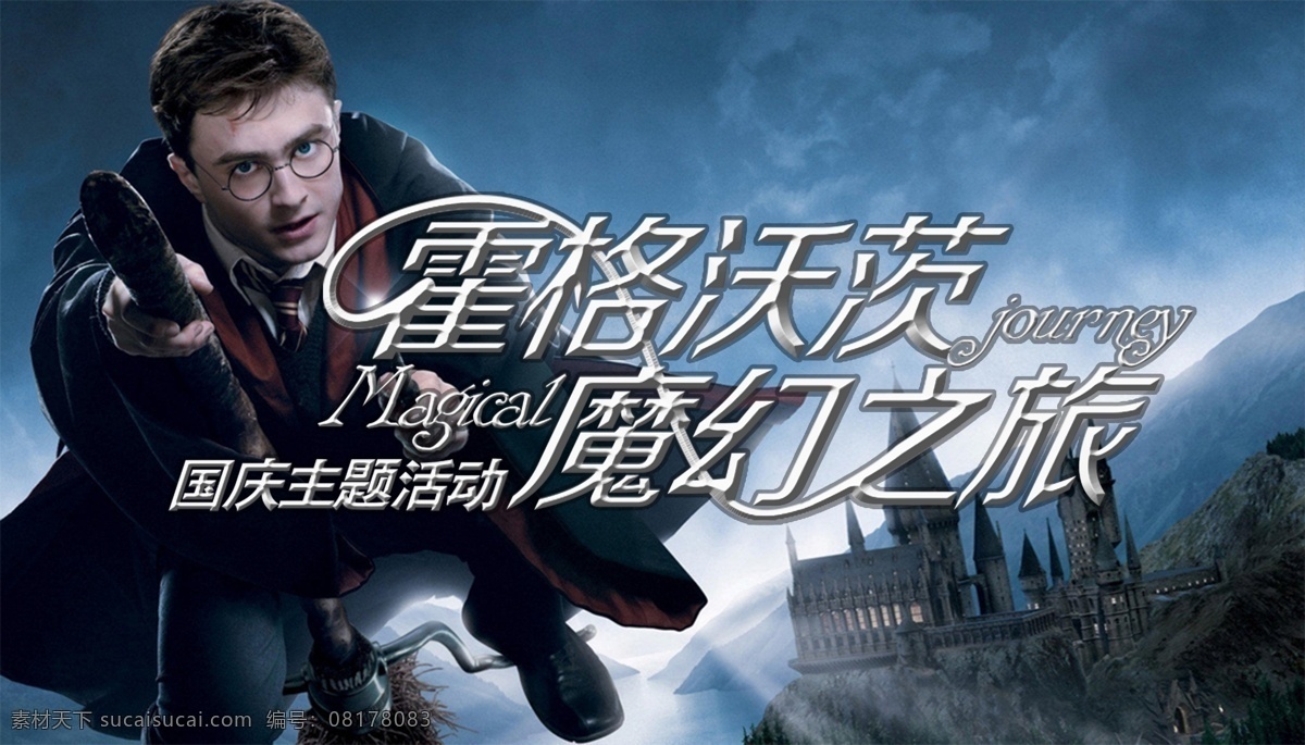 哈利波特 霍格沃茨 魔幻之旅 主题 金属 动漫动画 动漫人物