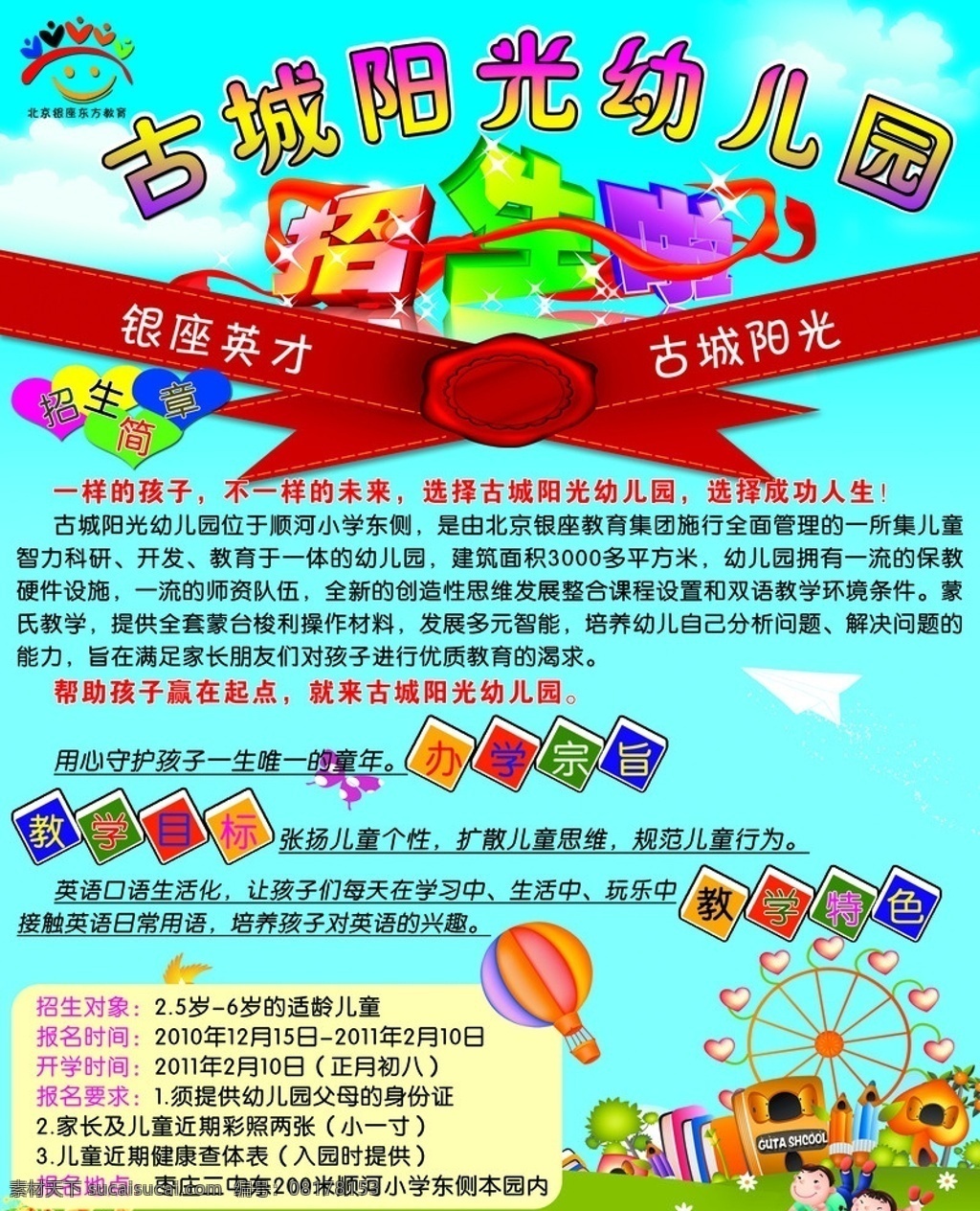 幼儿园 古城幼儿园 招生啦 招生简介 教学特色 办学宗旨 教学目标 银座英才 古城阳光 展板 分层 源文件