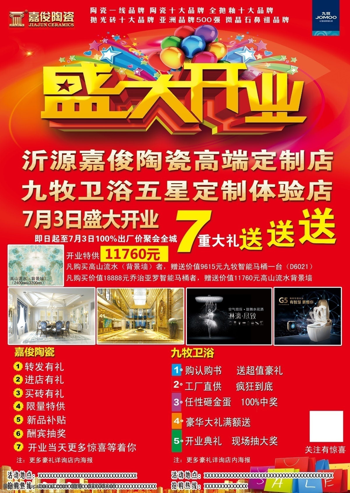 盛大开业 瓷砖 开业 高级定制 sale