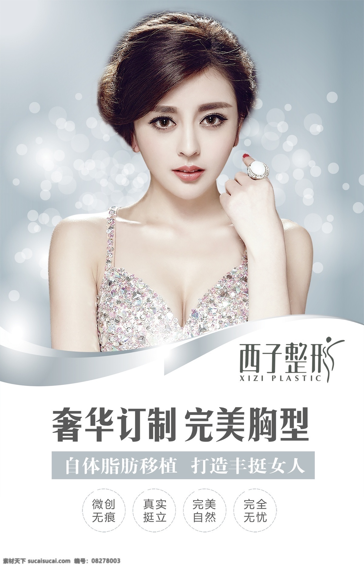 整形海报 整形 整形图片 美容海报 整形美容 整形模特 微整形 整形背景 高端整形 美容整形 整形图 整形宣传 整形画册 整形医院 医疗整形 整形美女 明星整形 面部整形 隆鼻整形 整形女人 减肥 减肥海报 瘦身 瘦身海报 美体 美容美体 减肥广告 减肥素材 瘦身美女 瘦身广告