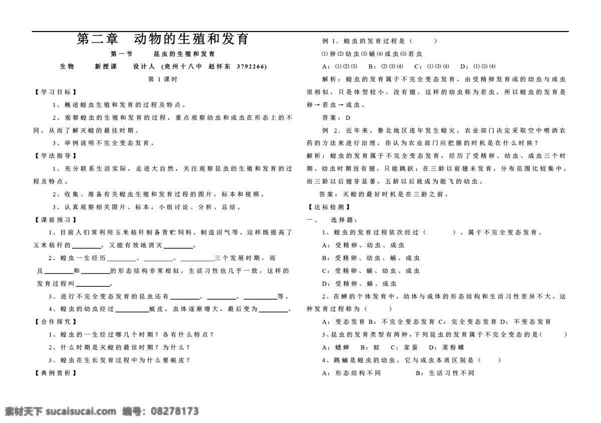 八 年级 上册 生物 动物 生殖 发育 学案 济南版 八年级上册