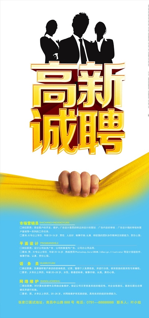 高薪 诚聘 海报 模板 招聘海报 招聘 跆拳道招聘 书法招聘海报 培训机构招聘 辅导班招聘 美术班招聘 少儿班招聘 幼儿园招聘 健身馆招聘 招聘psd 养生招聘 减肥招聘 化妆培训 艺术招聘 音乐招聘 招聘海报模板 瑜伽招聘 少儿班 暑假班 寒假班 周末班 校园招聘 企业招聘 公司招聘 互联网 分层
