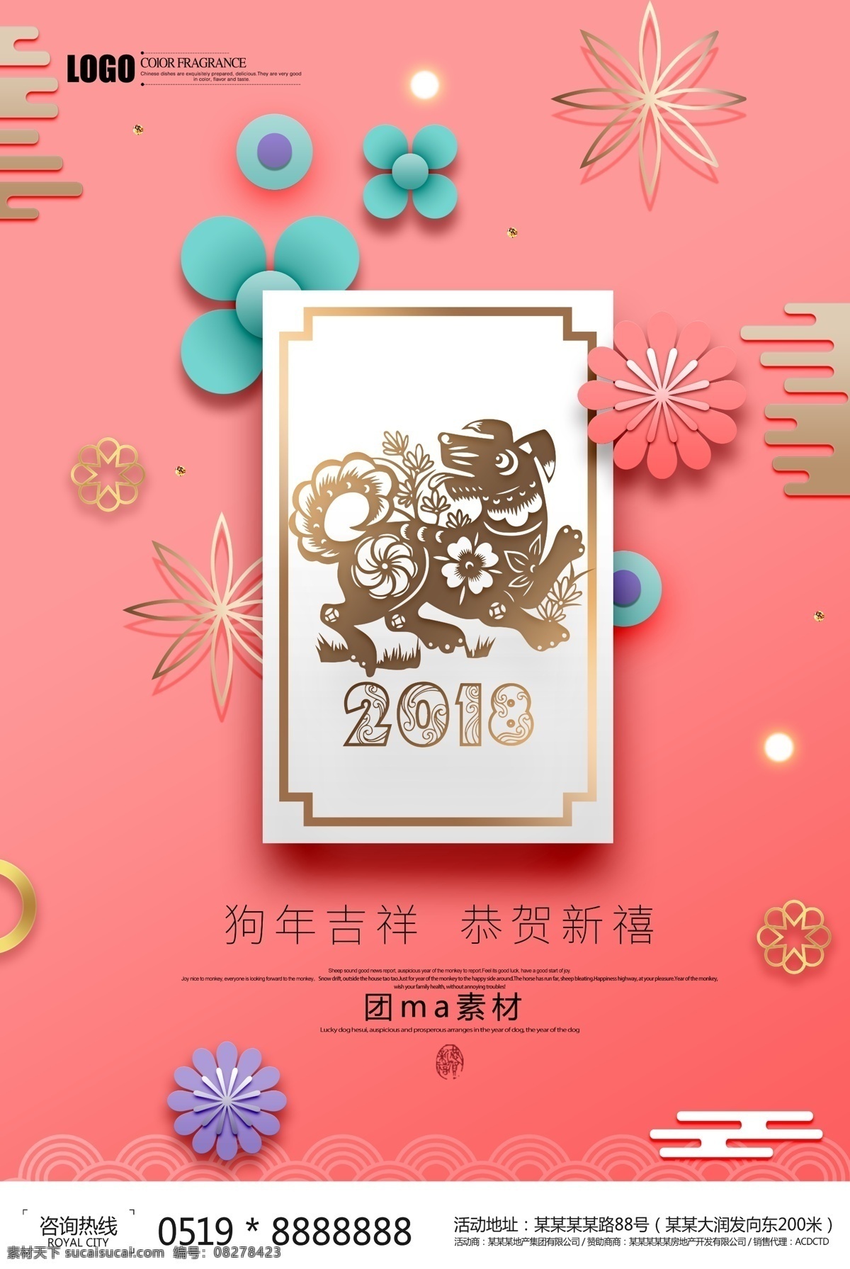 红色 2018 狗年 吉祥 2018春节 2018狗年 春节单页 春节海报 狗年促销海报 狗年单页 狗年挂历 狗年广告 狗年海报 卡通狗 新年促销单页