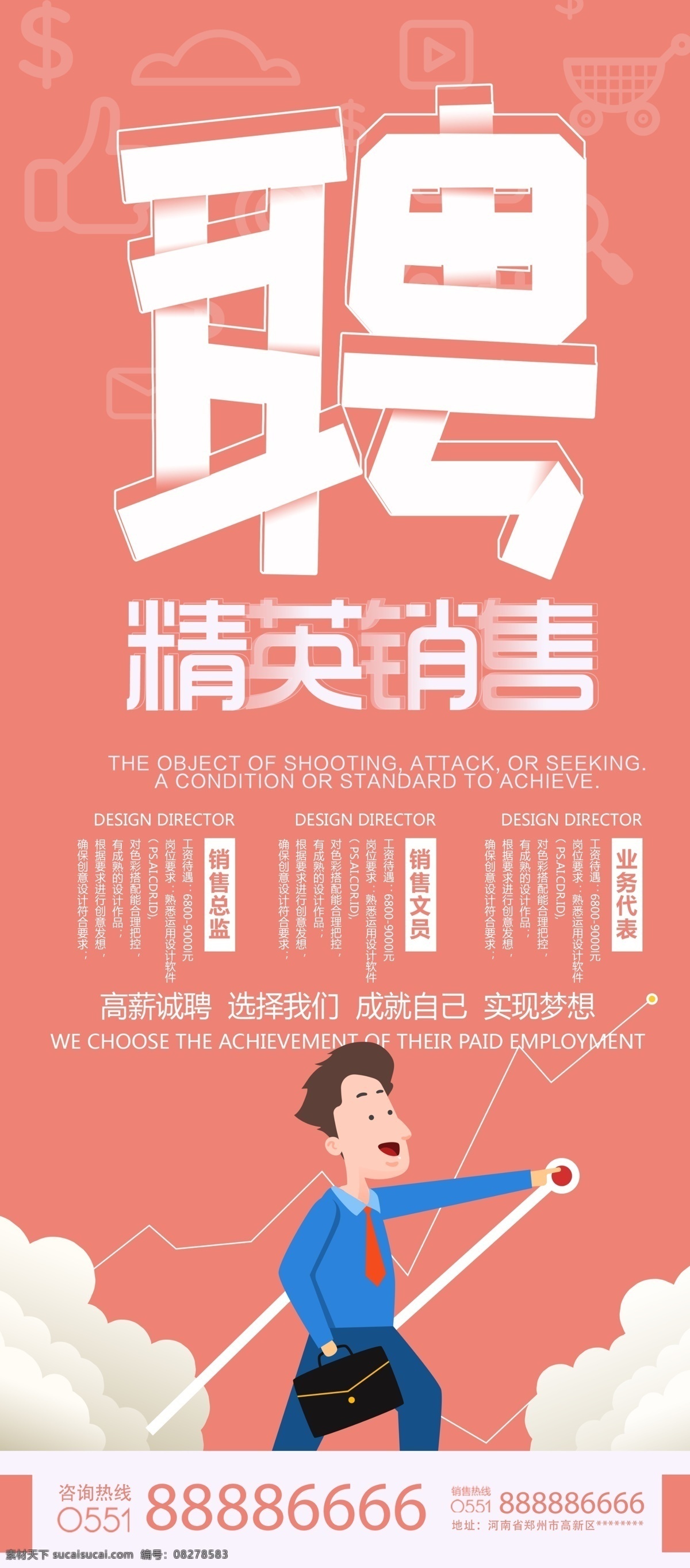 粉色 扁平 原创 招聘 销售 展架 招聘海报 加入我们 公司招聘 招人 检验员招聘 员工招聘 区域 经理 经理招聘 it招聘 信息专员招聘 单位招聘 工作室招聘 海报 销售招聘