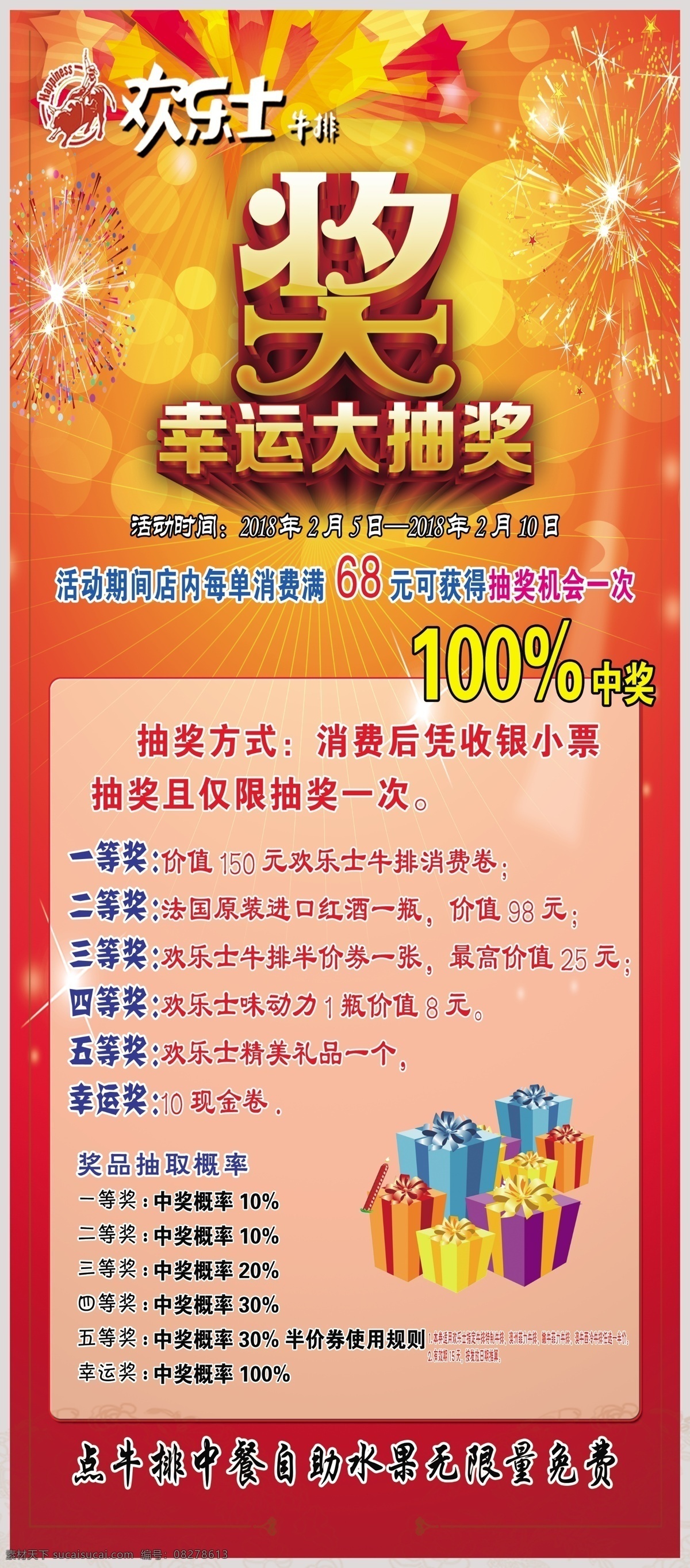 欢乐 士 牛排 展架 幸运大抽奖 牛排展架 欢乐士 抽奖 展板
