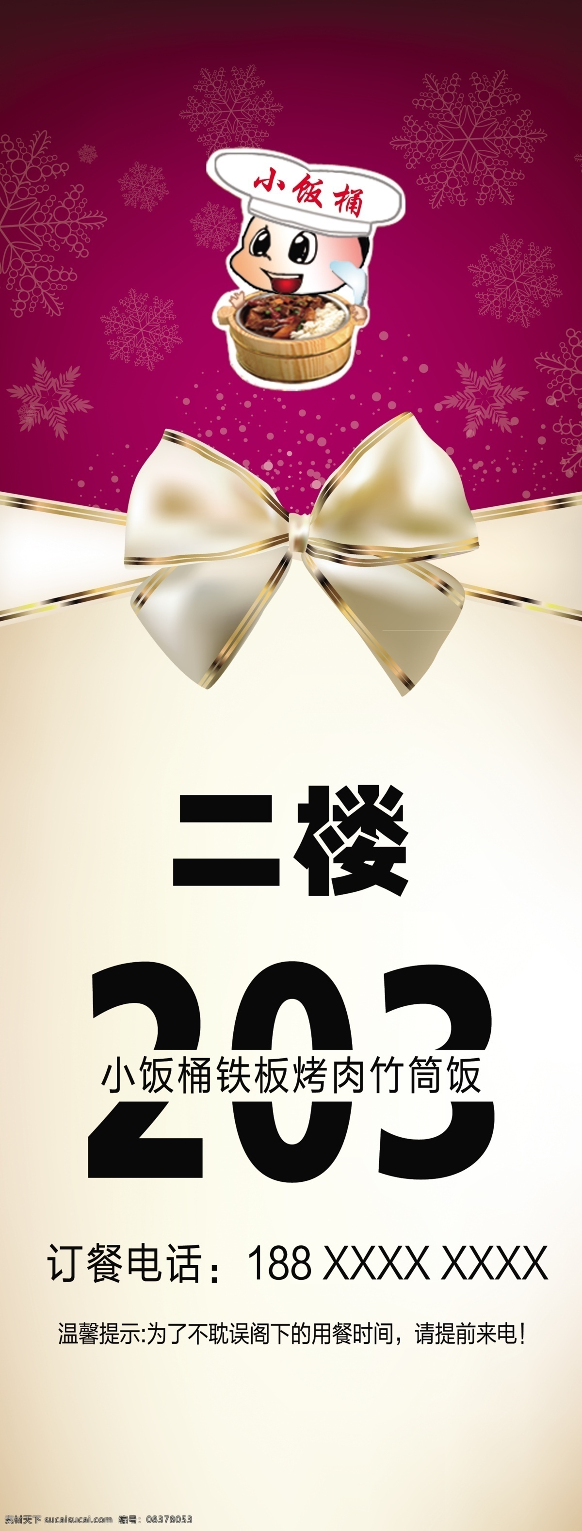 竹筒饭展架 竹筒饭 x展架 蝴蝶结 紫色背景 黄色底色