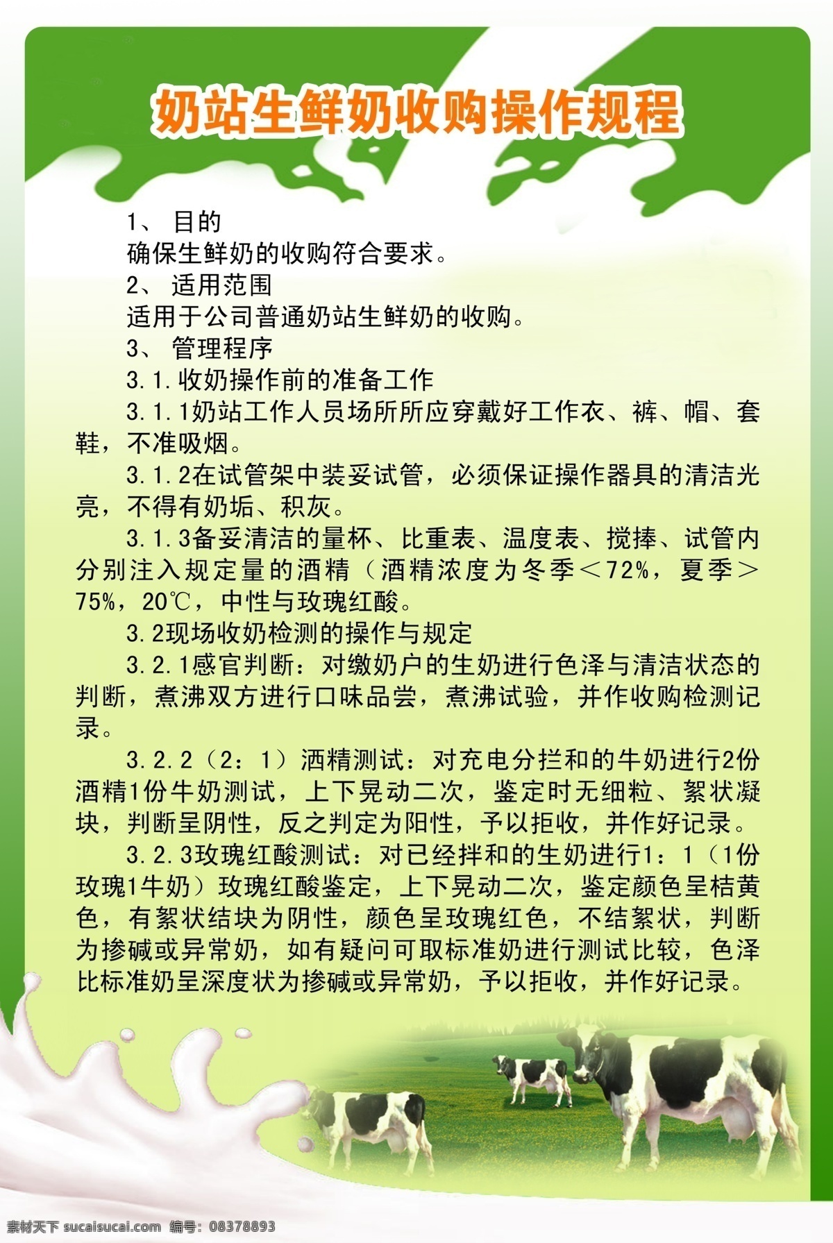 奶 站 制度 展板 广告设计模板 模板 奶牛 牛奶 源文件 展板模板 职责 奶站制度展板 奶站制度 其他展板设计