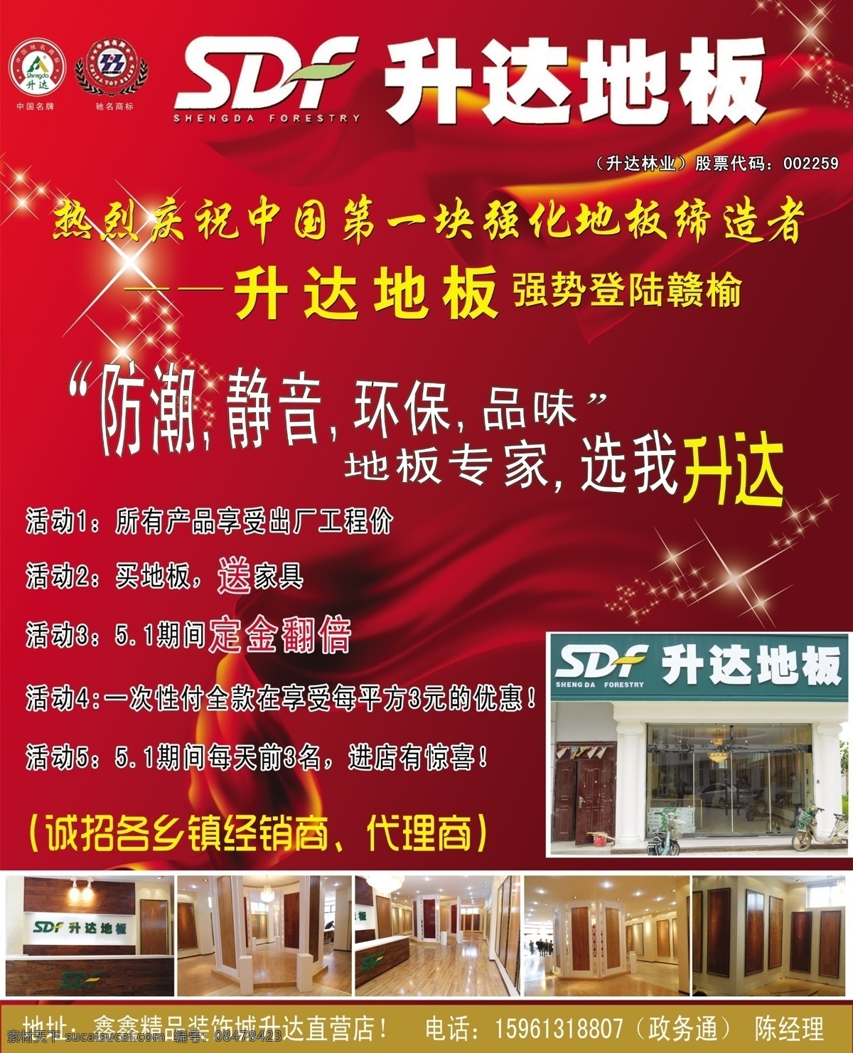 升达地板 防潮 静音 环保 红色