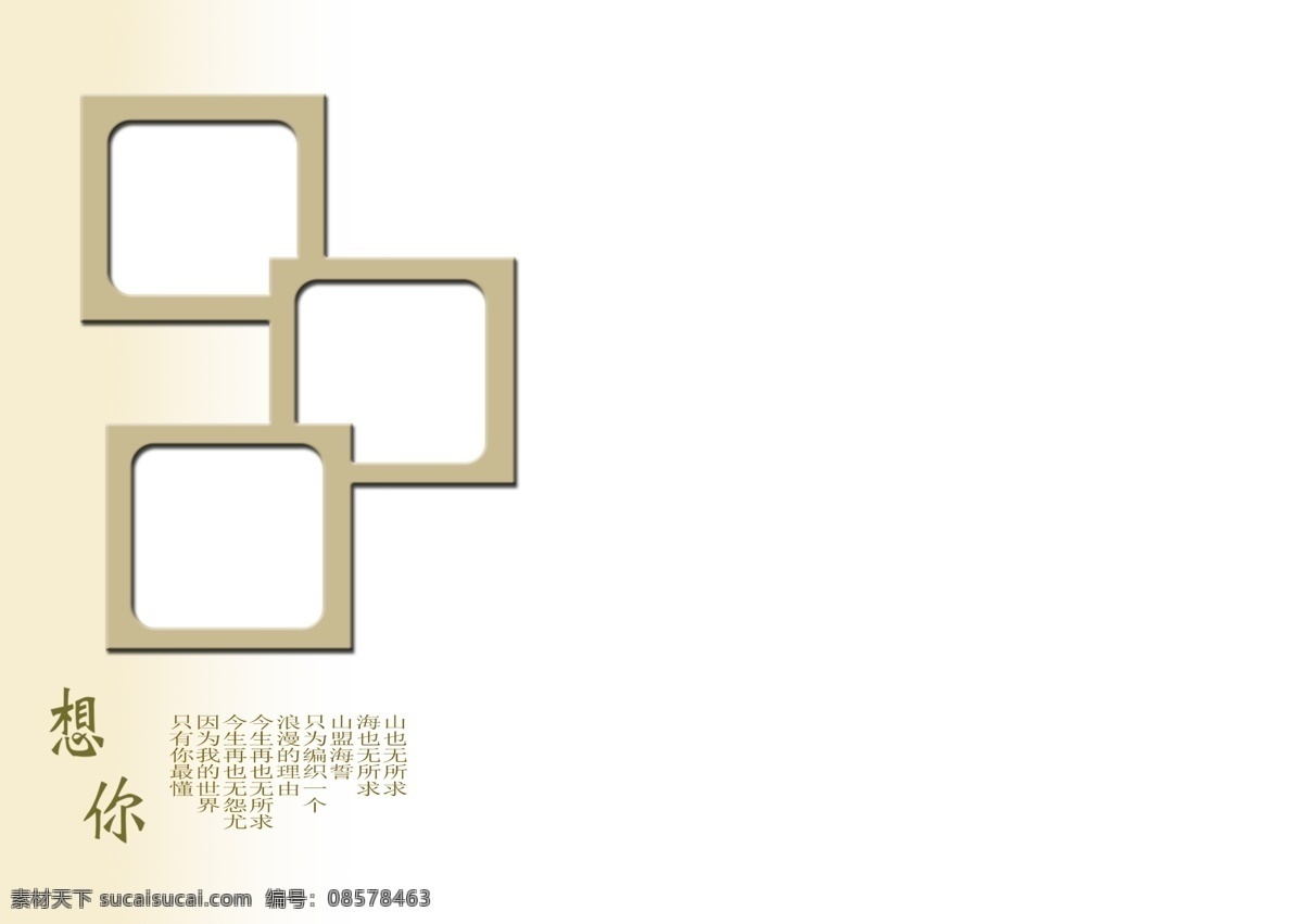 边框相框 个人写真 ps 模板 个人写真模版 美女 女孩 人像摄影 摄影模板 写真 模板下载 写真摄影模板 写真相册模板 想你 原创 影楼写真模版 写真背景 相册背景 艺术照 艺术字 照片板式设计 相框模板 源文件 psd源文件 婚纱 儿童 相册