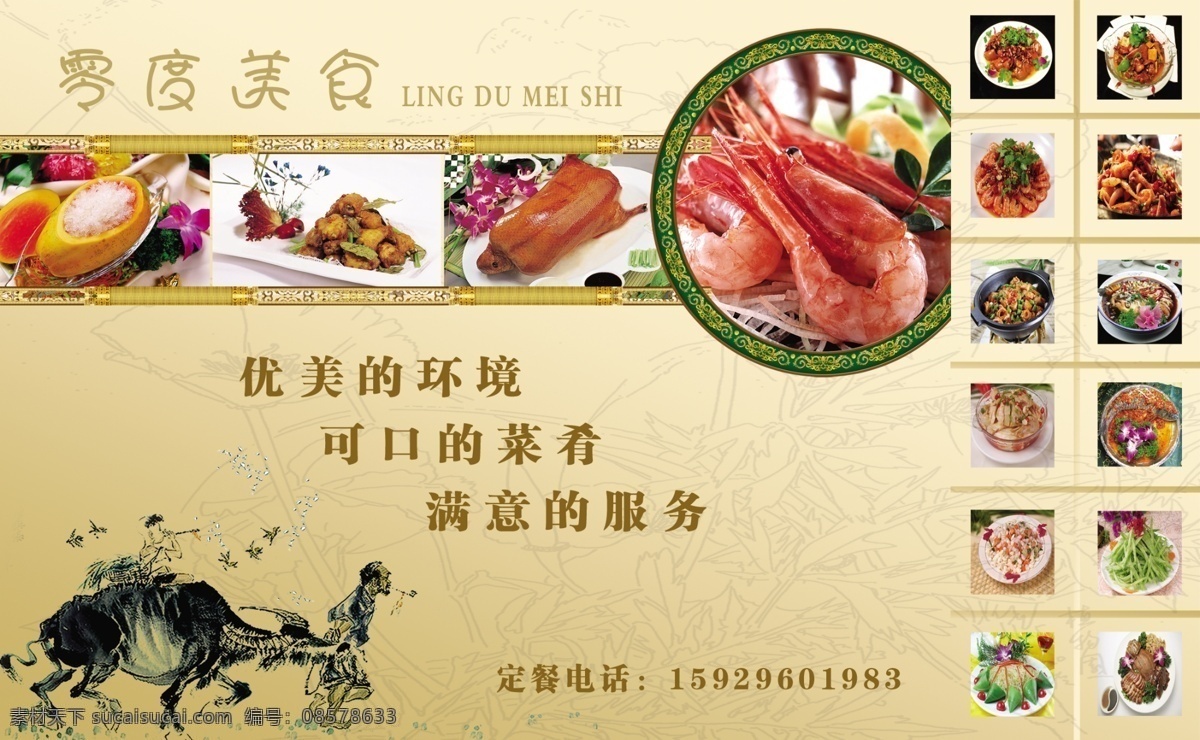 美食 菜单菜谱 底纹 广告设计模板 荷花 美食模板下载 牛 源文件 美食素材下载 psd源文件