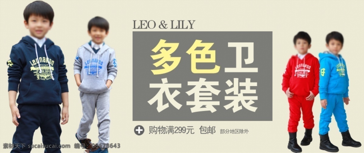 童装 色 卫 衣 套装 可爱 淘宝天猫海报 活动礼品 banner