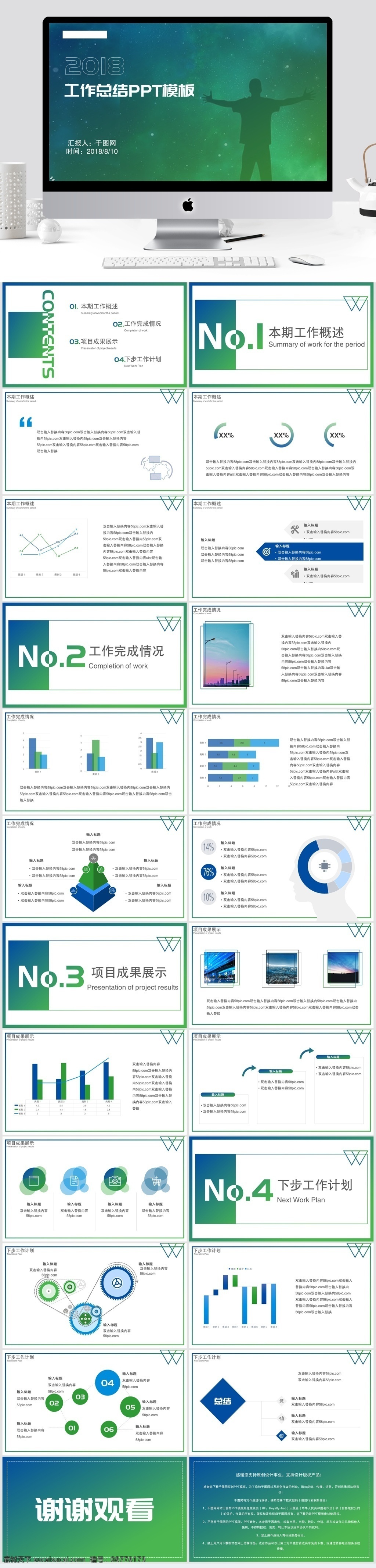 蓝绿 渐变 商务 工作总结 计划 报告 模板 工作计划 工作报告