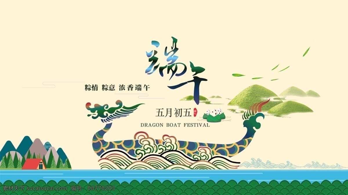 端午节 节日 网页 轮 播 banner 划龙舟 五月五 吃粽子 法定节假日