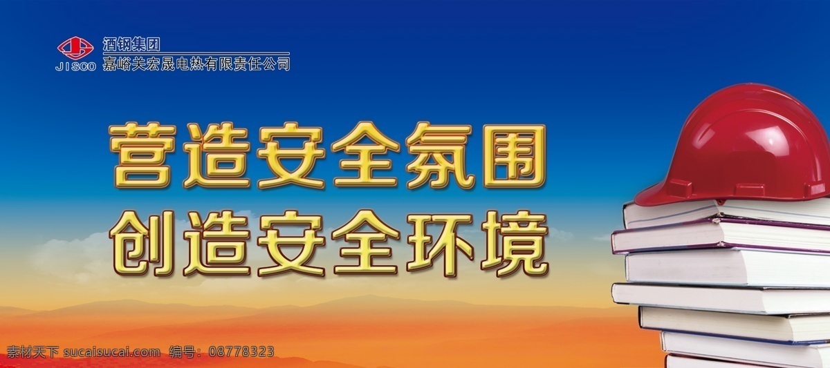 安全标语 安全 标语 模板下载 安全素材下载 安全模板下载 安全生产月 安全生产 企业安全生产 安全生产展板 安全生产标语 安全生产挂图 安全宣传 煤矿 矿山 安全宣传画 安全生产事故 工地安全生产 企业标语 展板 企业展板 企业精神 施工现场 事故 生产 建设 搬运 力量 工人 城市 安全展板 安全海报 注意安全 吊机 工地 城市建设 分层 源文件