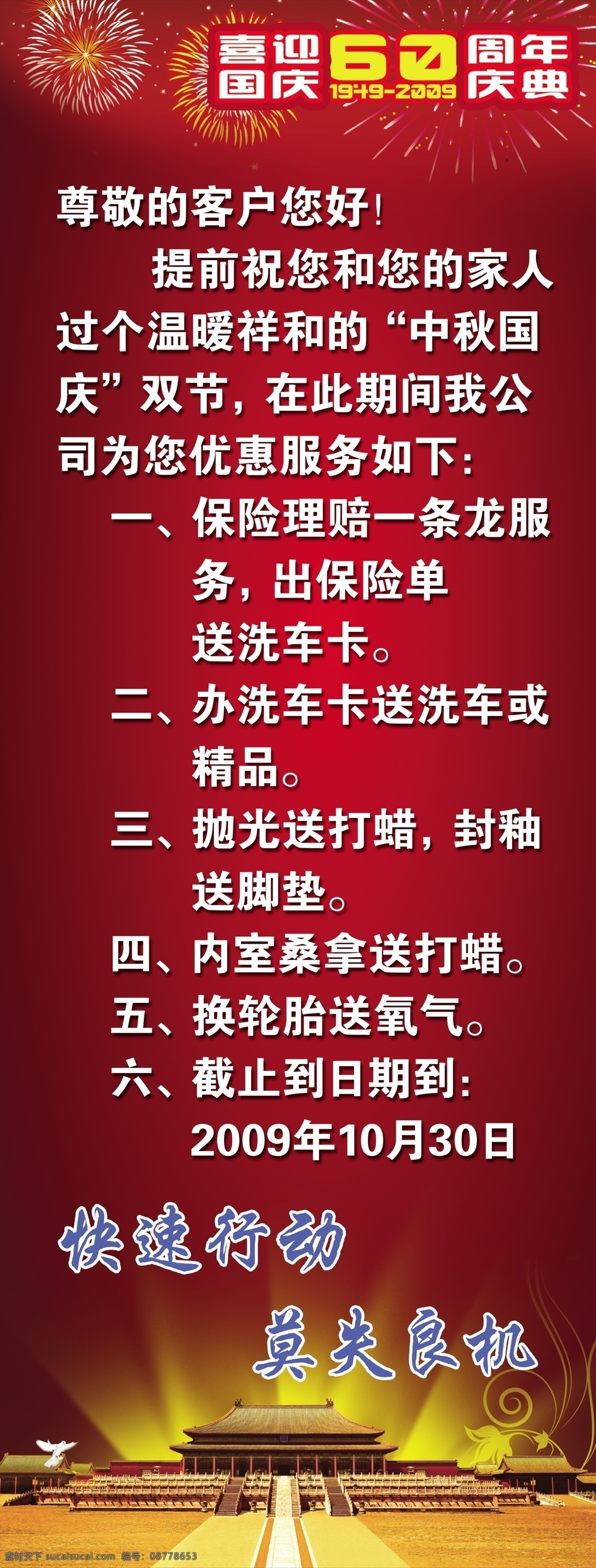 x 展架 分层 x展架 模板下载 国庆展架 天安门 洗车展架 源文件 展板模版 x展板设计