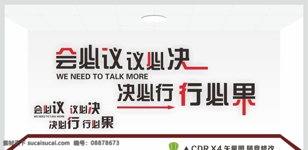 会必议 议必决 决必行 行必果 励志墙贴 励志标语 励志标语墙贴 励志 标语 标语文化 文化墙 背景墙 企业背景墙 企业文化墙 创意文化墙 会议室墙贴 奋斗标语 公司文化标语 团队文化 企业文化 企业精神 团队精神 企业标语 公司标语 标语文化墙 个性墙贴 装饰素材 矢量标语 办公室装饰 矢量图 插画 展板模板