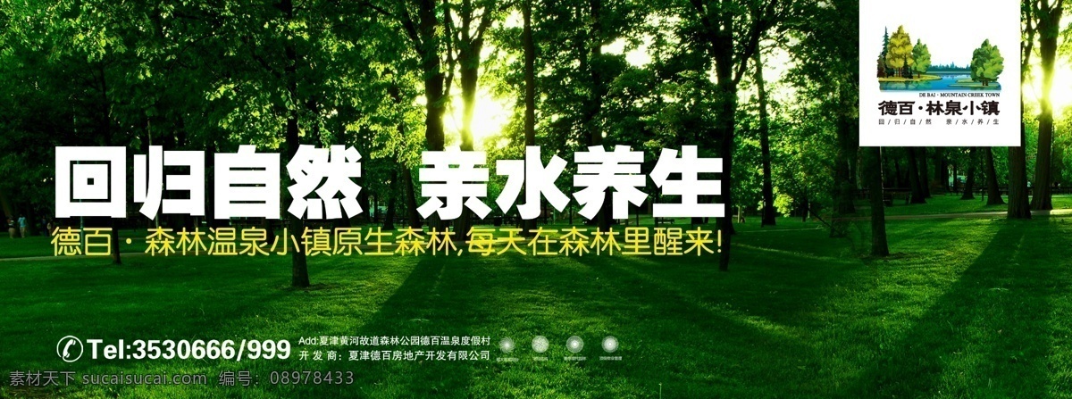 地产户外广告 地产户外 高炮 户外广告 围挡 地产围挡 森林 养生广告 绿色围挡 地产 户外 模板下载 房地产广告 广告设计模板 源文件