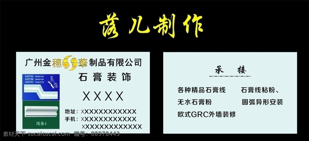 五金名片 金穗华 五金 石膏 线条 装修 装饰 淡蓝 名片卡片 矢量