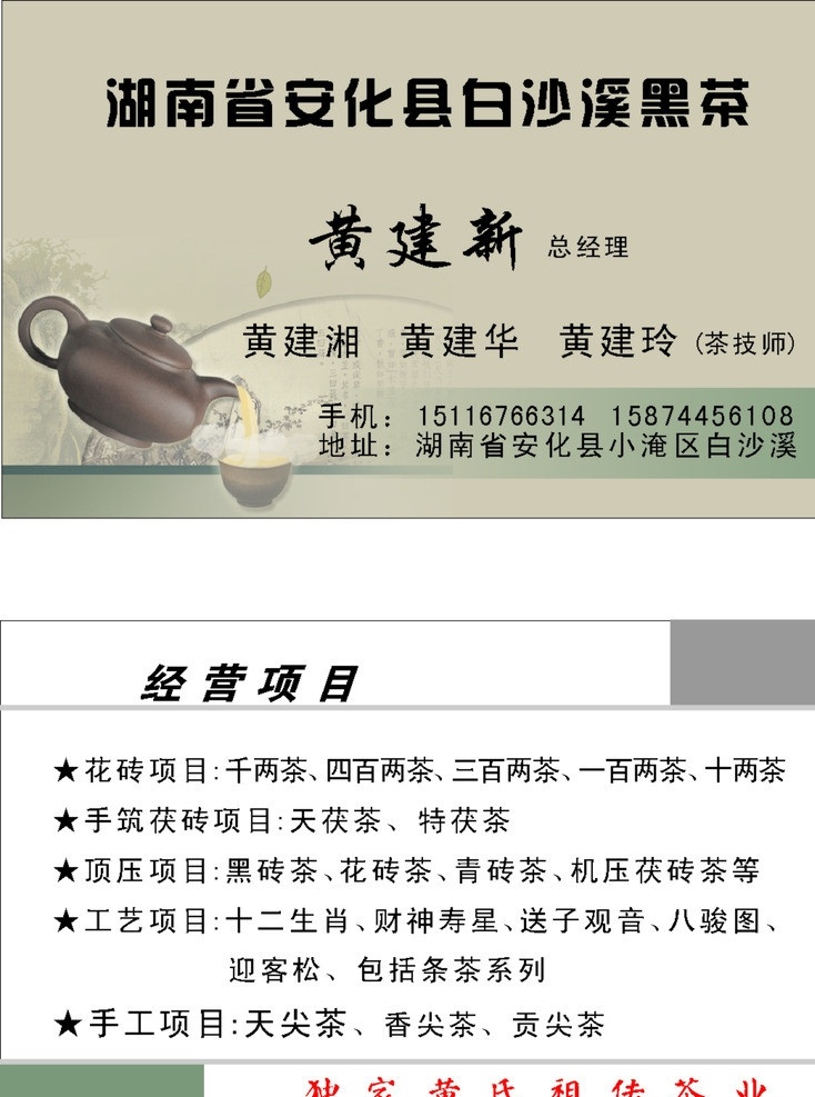 茶叶名片 茶杯 茶壶 茶叶 古典风 名片 矢量