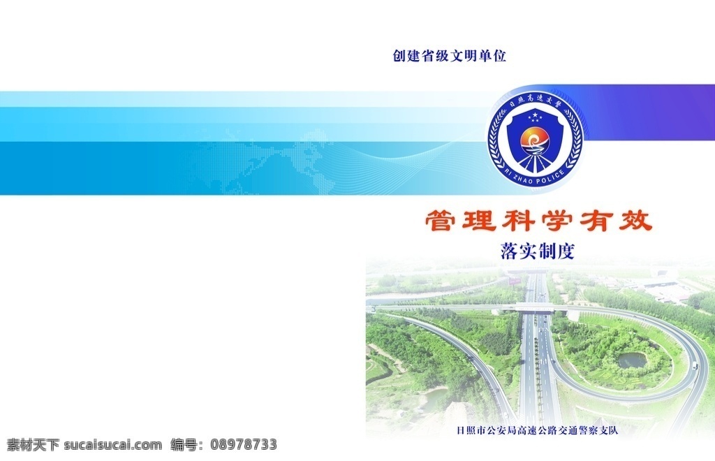 交警封面 封面 制度封面 蓝封皮 高速交警