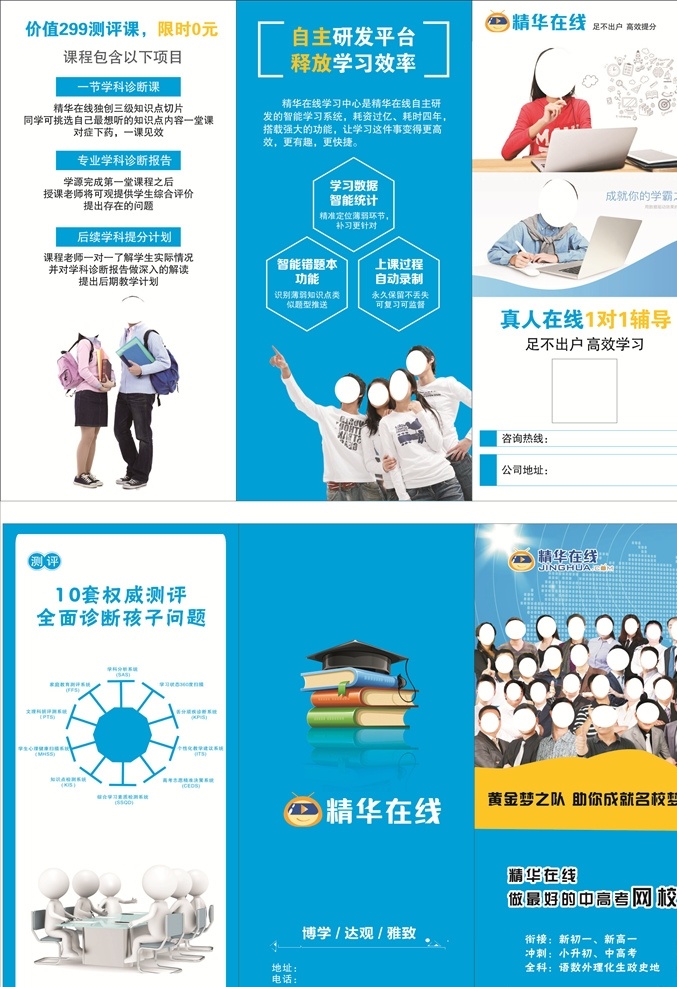辅导班折页 三折页 折页 辅导班 培训班 教育 彩页 单页 宣传单 精华教育折页 绿色折页 简单 简约