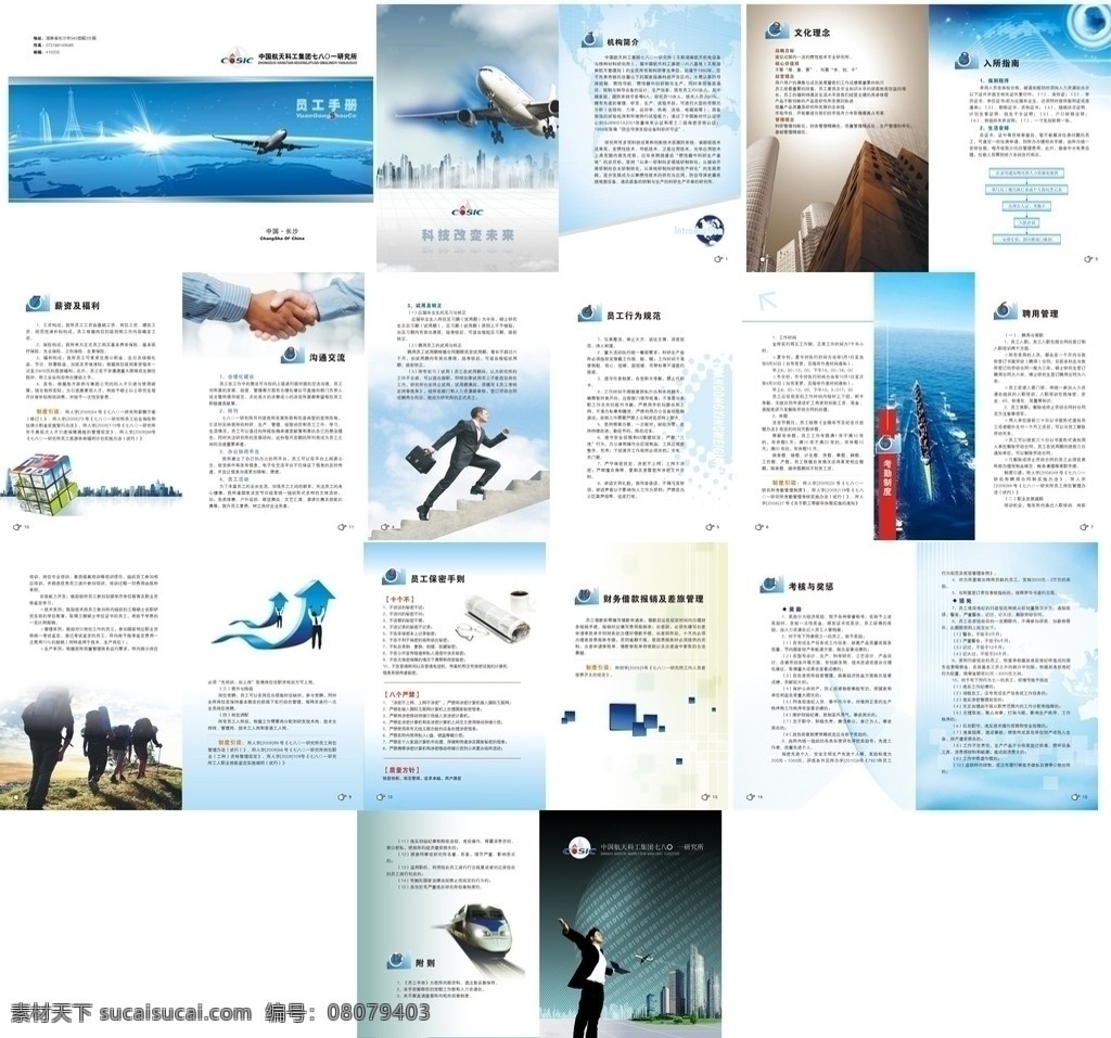 七 o 研究所 员工 手册 部分 位图 组成 员工手册 企业宣传册 科技公司画册 画册设计 矢量