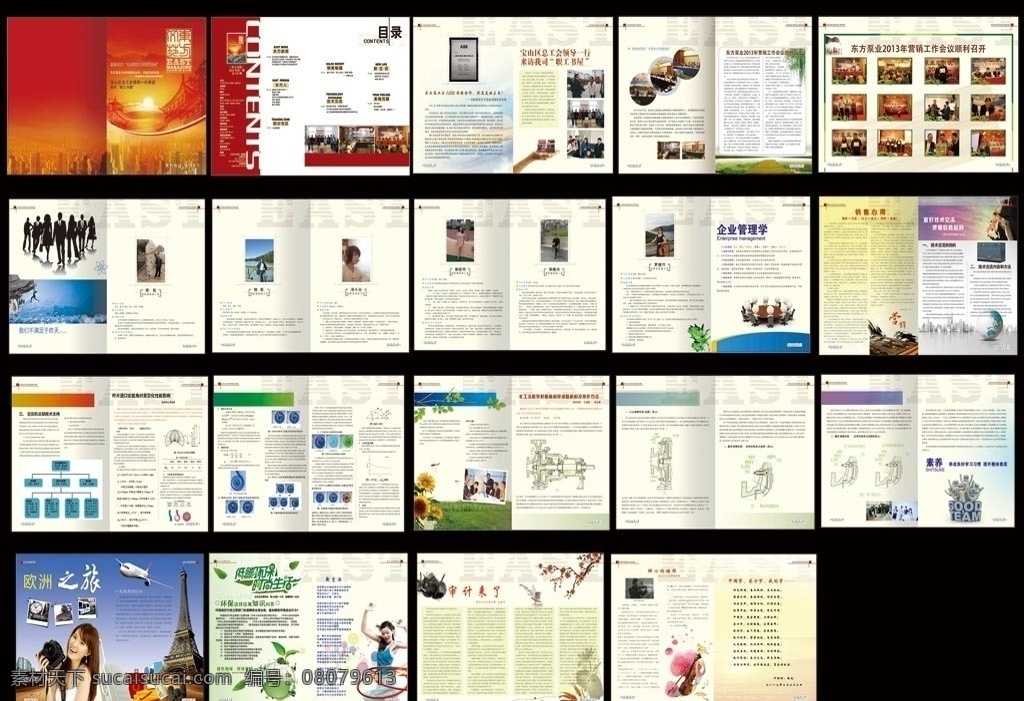 企业画册 红色 古典 木楼 夕阳 俯瞰城市 水泵 目录 画册 企业文化 大气画册 高档画册 手托书 文字排版 木桥 荷叶 素雅画册 竹子国际象棋 相片墙 相框 照片排版 剪影 商务人士 励志图片 人物简介 企业管理 营销心得 地球 产品介绍 向日葵 绿草地 水泵内部介绍 旅游 埃菲尔铁塔 低碳环保 时尚生活 分层