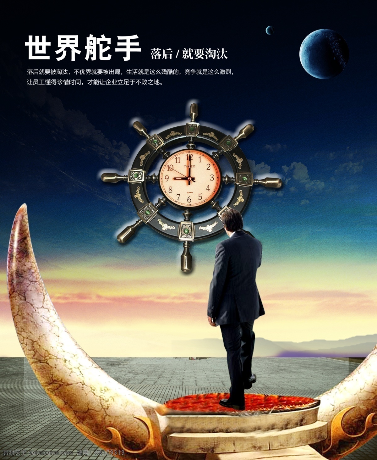 世界 舵手 企业 文化 画册 领导 企业文化 钟表 其他画册封面