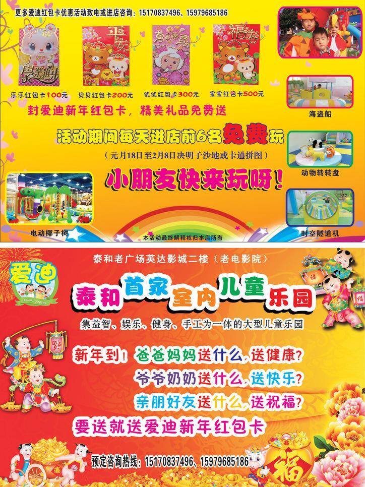 dm宣传单 彩虹 灯笼 个性字体 花朵 小人物 春节 儿童 宣传单 源 红色背景正面 宣传单反面 爆花五角星 内置图片 个性红包图 竖条花纹 矢量 psd源文件 请柬请帖