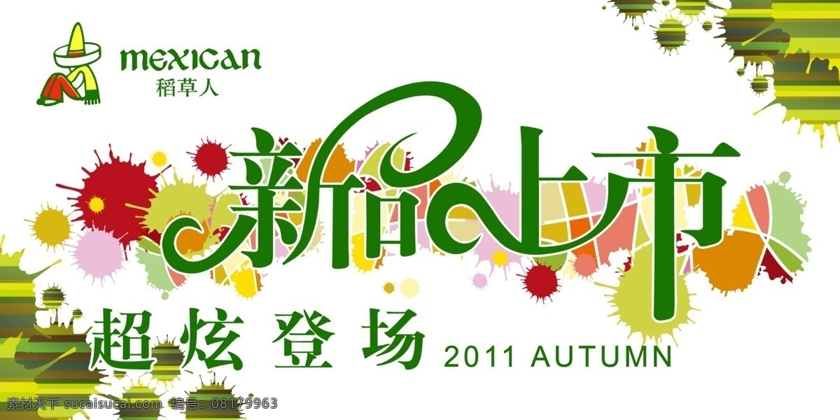 春季 新品上市 春季新品上市 稻草人 广告设计模板 五彩缤纷 源文件 春节新品 其他海报设计