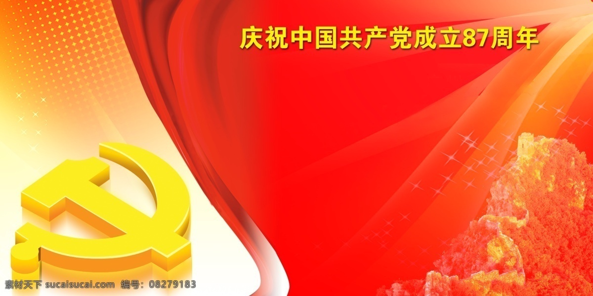 建党 节 光线 建党节 节日素材 天安门 祥云 星光 源文件 周年庆 云彩龙柱 庆祝 中国共产党 成立 周年 建党节建军节