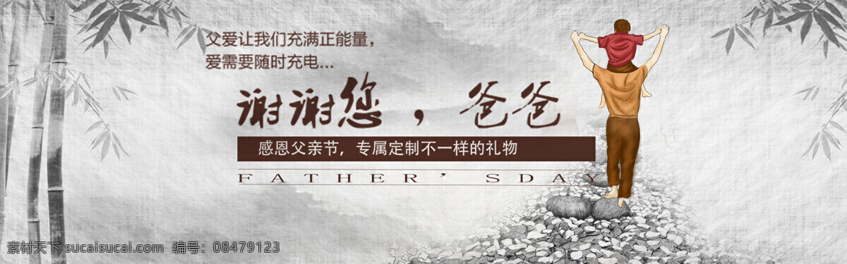 父亲节 古风 宣传 淘宝 banner