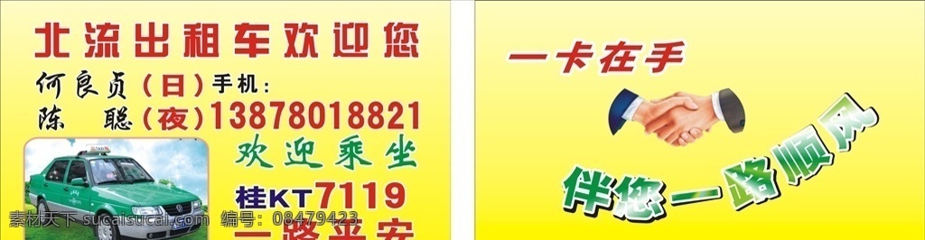 出租车名片 出租车 名片 包车 租车 卡片 名片卡片
