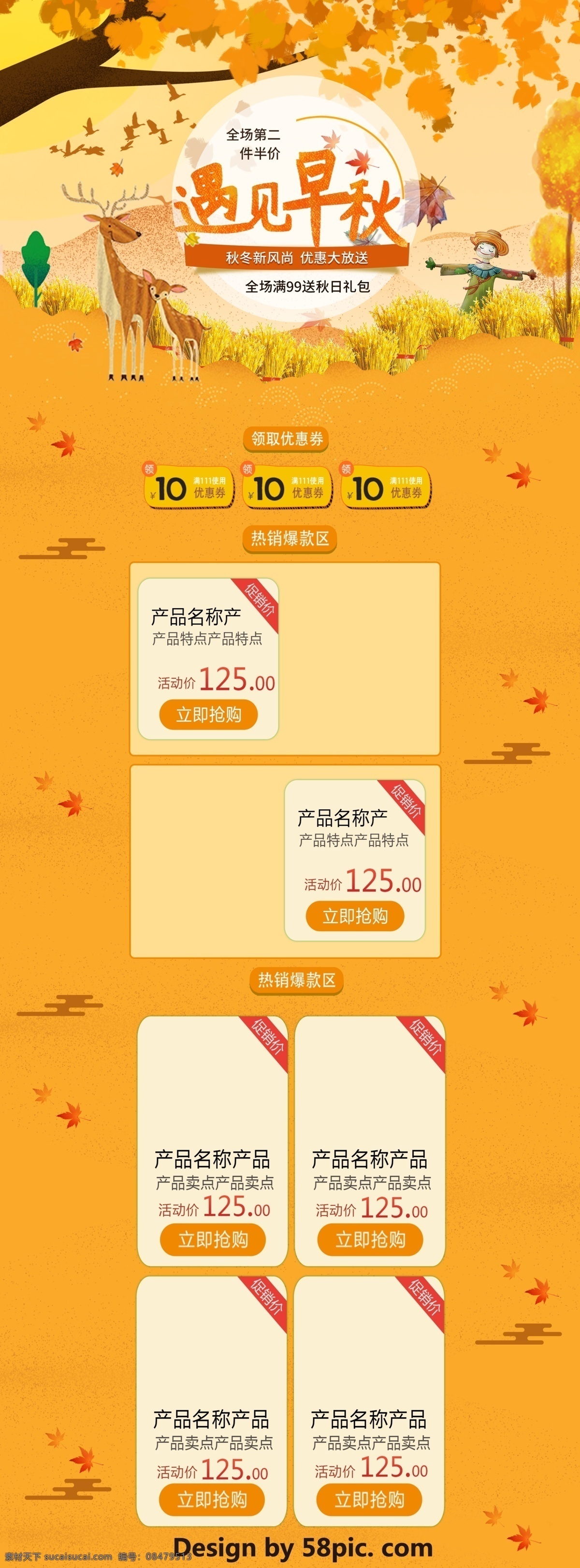 橙色 唯美 浪漫 电商 促销 秋季 淘宝 首页 模板 黑色 枫叶 淘宝首页 首页模板 黄色 白色 棕色 浪漫d 电商促销 树木 大雁 稻草人 稻谷 休闲食品 热销爆款 遇见早秋 秋冬新风尚 优惠大放送 秋季促销 促销模板