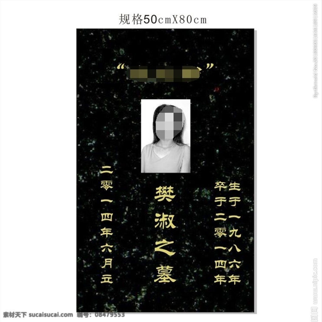 墓碑刻字设计 墓碑 木牌 墓地 刻字 招贴设计