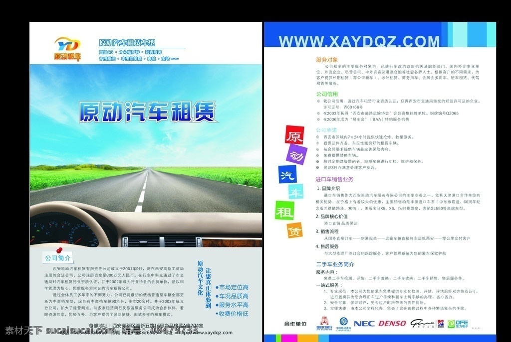 汽车租赁单页 汽车服务中心 汽车 促销活动 汽车维修 洗车 办卡 源文件 汽车租赁 租赁公司 开发银行 中国移动 世界金花 东方电子 原动汽车 租赁车型 二手车简介 dm宣传单 矢量