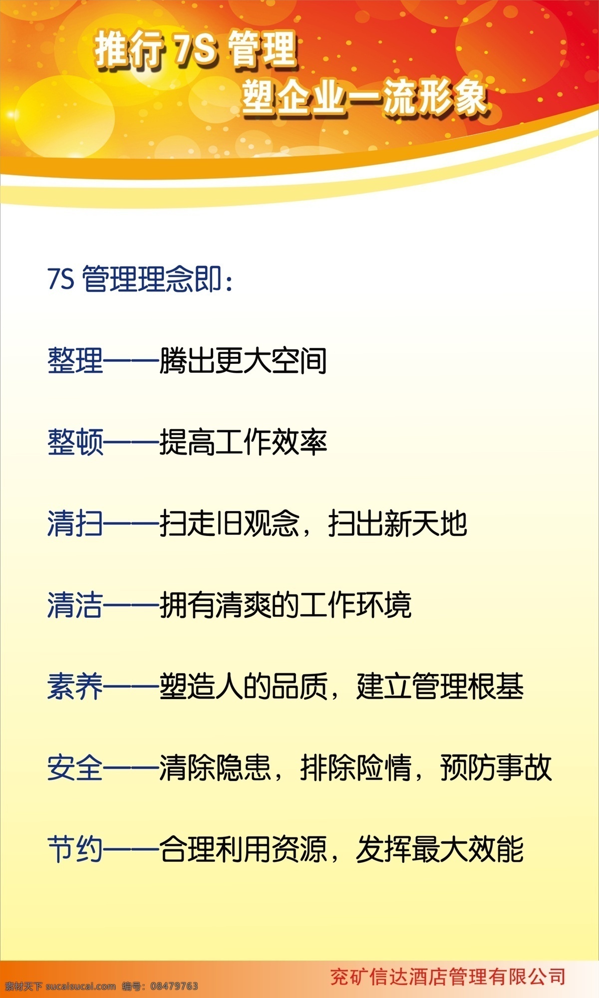 6s 6s管理 7s管理 8s管理 企业文化 整理 整顿 清洁 清扫 学习 安全 素养 节约 公司标语 厂企业标语 企业管理文化 企业文化挂图 企业文化挂画 企业文化展板 企业管理制度 企业管理标识 5s 7s 8s 企业标语 6s制度 企业宣传海报 标语