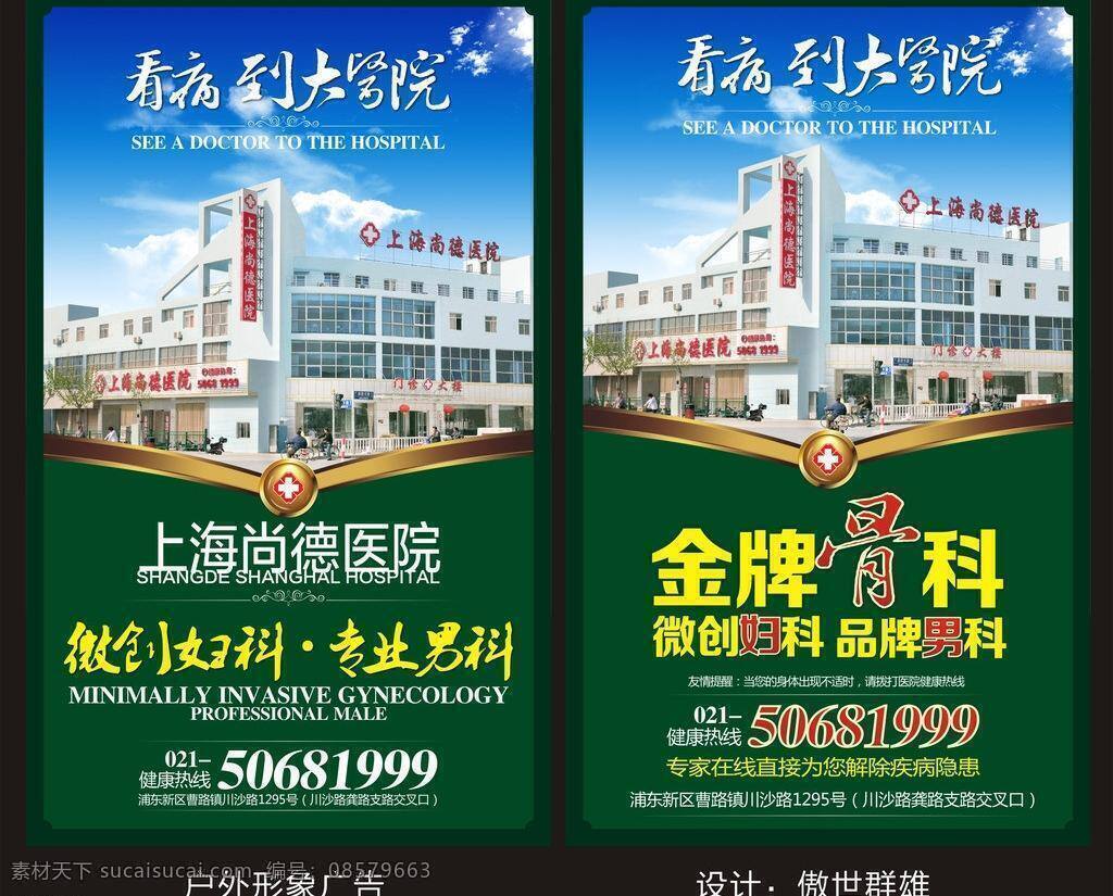 大楼 妇科 骨科 户外 金牌 看病 男科 医院宣传 医院 形象 牌 医院形象牌 骨科宣传 医院照片 微创妇科 专业男科 大医院 上海医院 杂志 友情提示 矢量 psd源文件