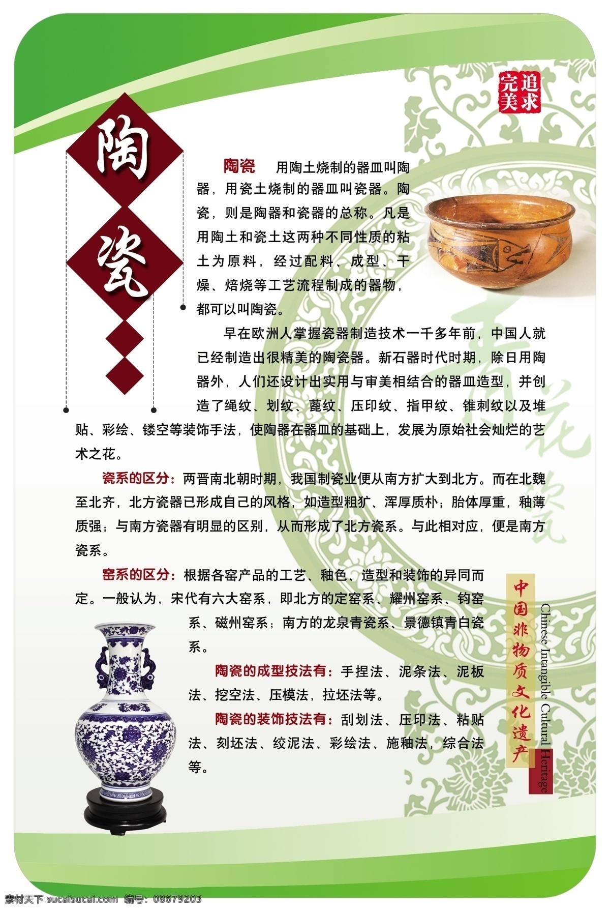 传承文化 非物质文化 遗产 广告设计模板 陶瓷 文化遗产 学校文化 源文件 展板模板 展板 模板下载 陶瓷展板 中国文化 初中 综合 实验室 劳技实验室 其他展板设计