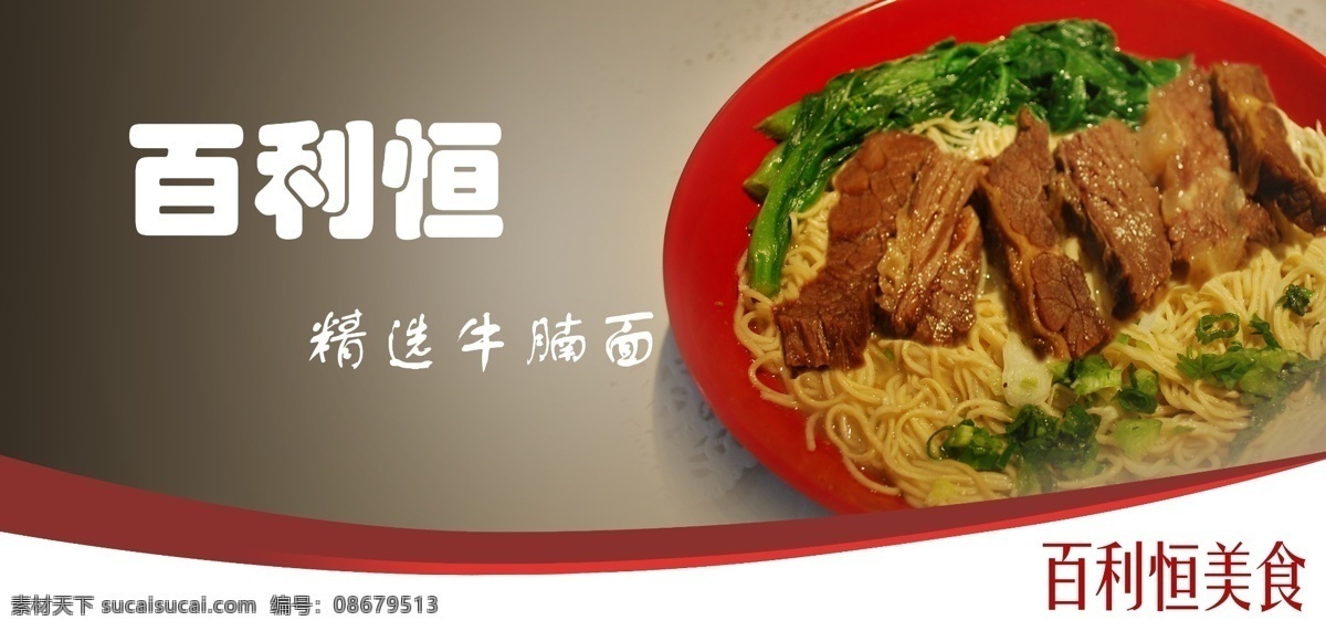 中国 风 美食 时尚海报 食品 食物 原创 中国风美食 主图 牛腩面 海报 宣传海报 宣传单 彩页 dm